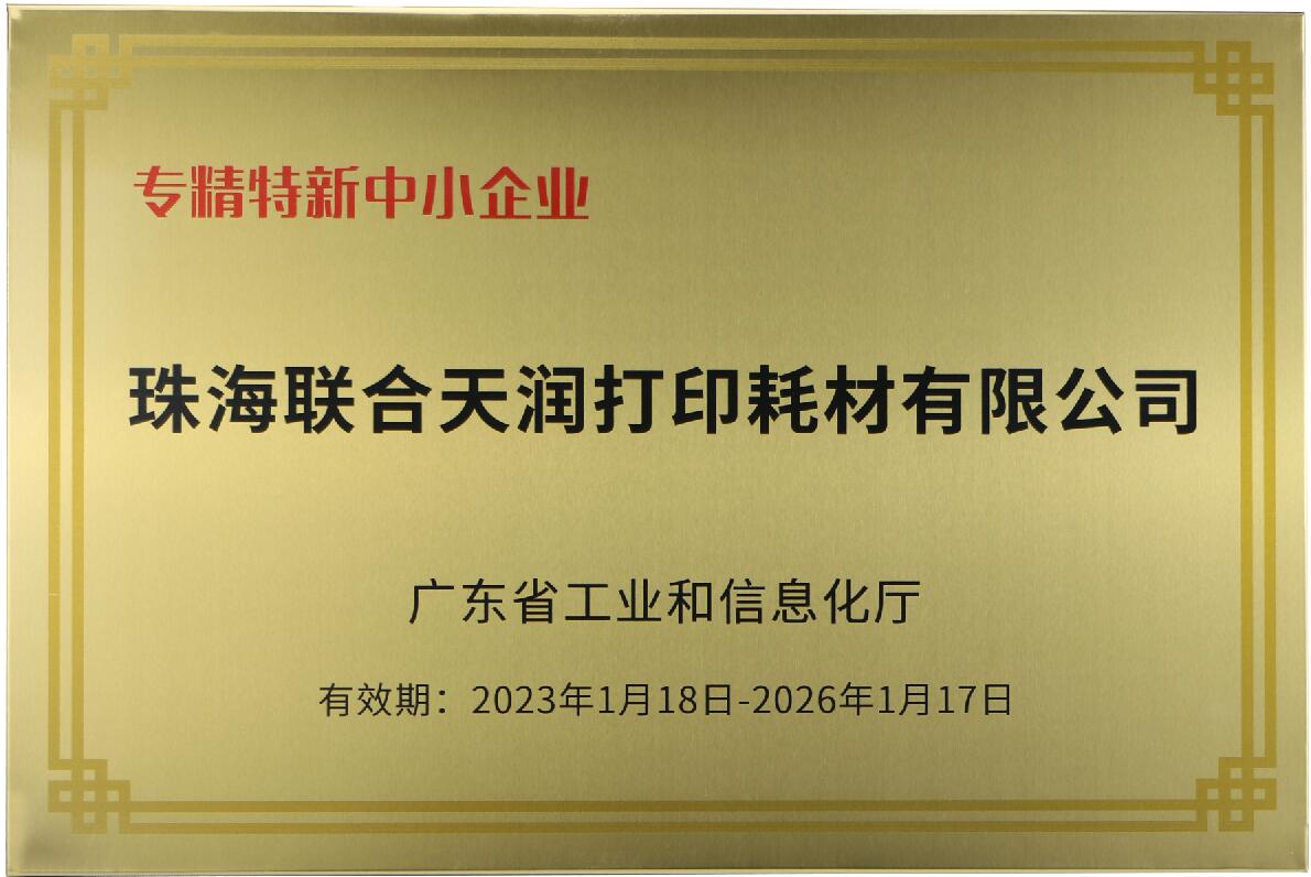 名图工厂被认定为广东省专精特新中小企业